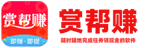 赏帮赚官网-赏帮赚任务悬赏平台-赏帮赚官方正版app下载